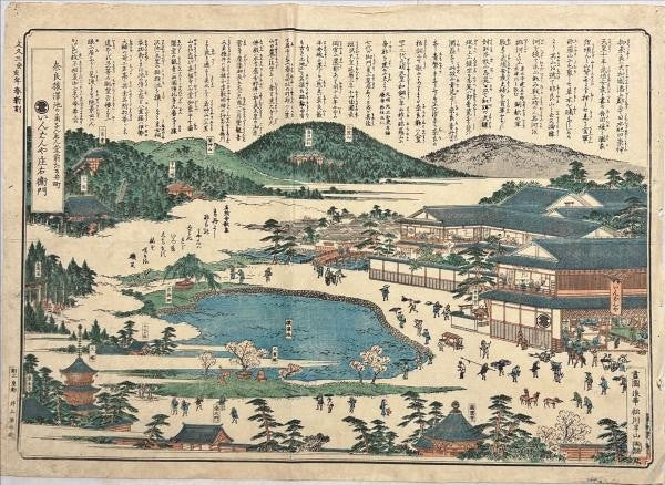 Nara Sarusawa Pond 1863 Japanese Woodblock Print by Matsukawa Hanzan