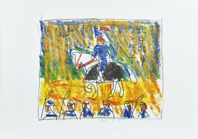 Yunoki Kenji Miyazawa Print Signed Samiro View Distant AP 8 Offset