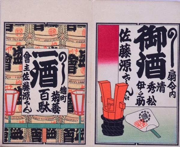 Antique Japanese Woodblock Prints Nosatsu Votive Slips Set of 36 Mitate Art