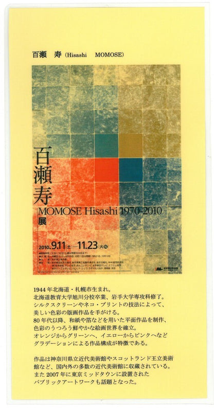 Hisashi Momose Signed Original Silkscreen Print