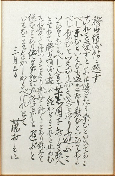 Meiji Literature Art Signed Calligraphy Original Toson Shimazaki Ink 1904