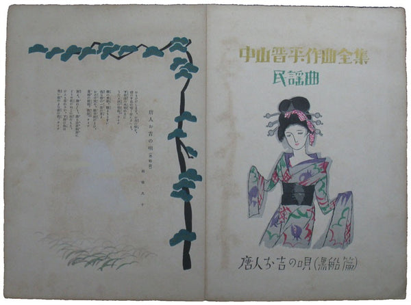 Takehisa Yumeji Woodblock Print Cover Sheet Music Tojin Okichi 1930 Showa 5