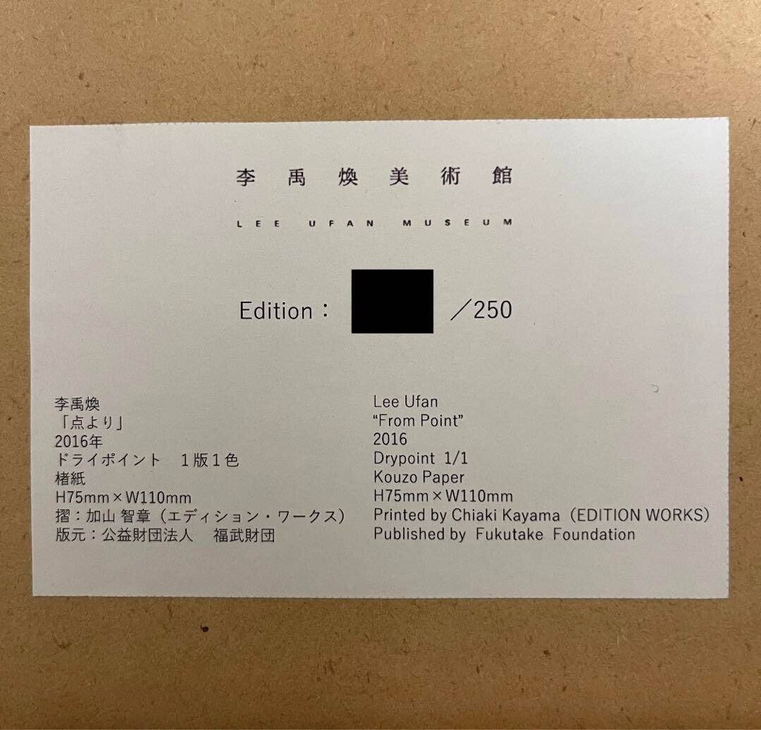 Lee Ufan Dry Point From the Point 2016 works limited to 250 pieces