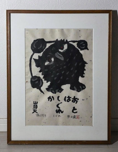 Woodblock Print Iwao Akiyama Shigure 1979 Signed ED 148/ 200 Framed Authentic