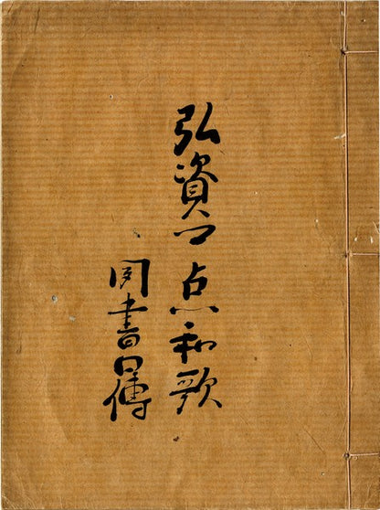 Japanese Antique Waka Poetry Book Kousuke kyo Notations Edo Period Manuscript