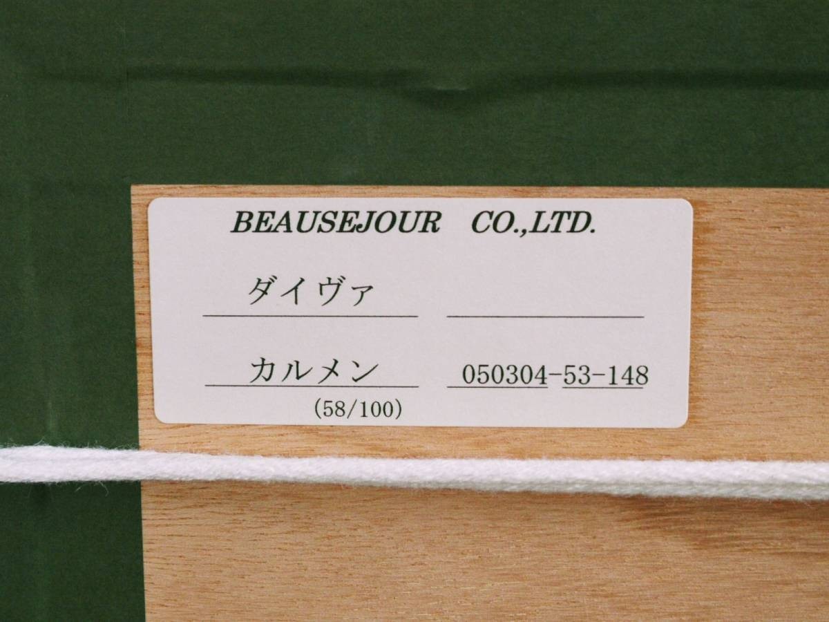 Daiva Staskeviciene (Lithuania) Etching Carmen 58/100 Pencil Signed Framed