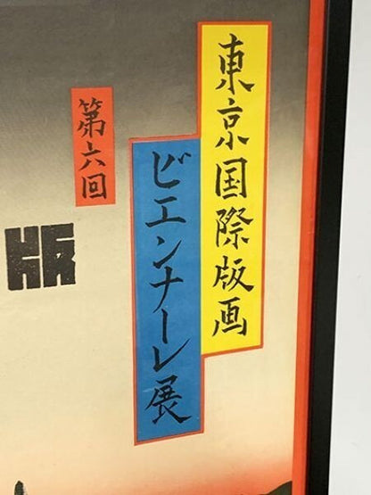 Tadanori Yokoo Poster "6Th Tokyo International