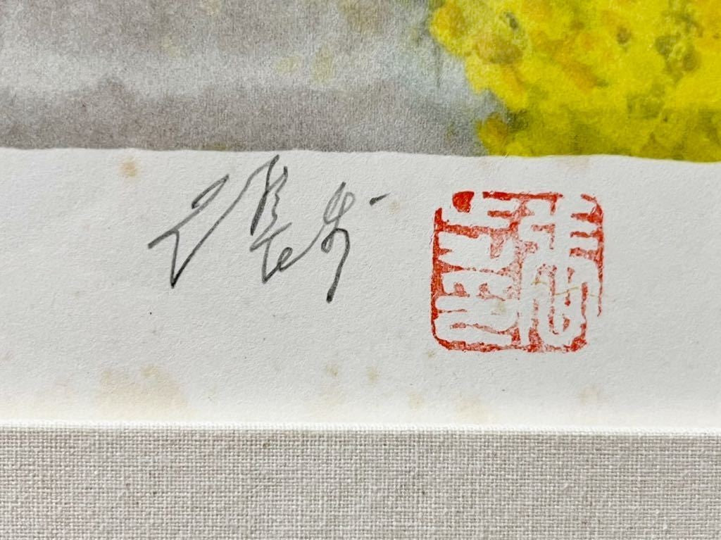 Zhang Bu (Chinese) Original Lithograph "Fall Mountain" Signed Numbered Framed