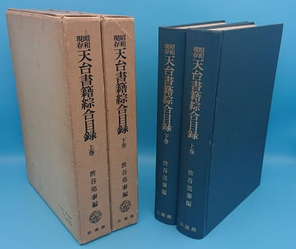 Tendai Buddhist Books Catalog Showa 2 Vol 1978 Set No Index
