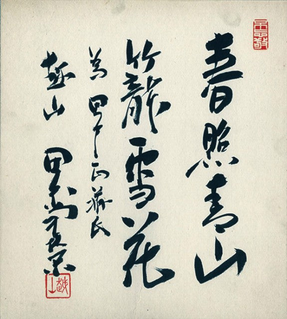 Signed by Tanaka Kakuei a Seizan Art from Shikishi Shunsho.