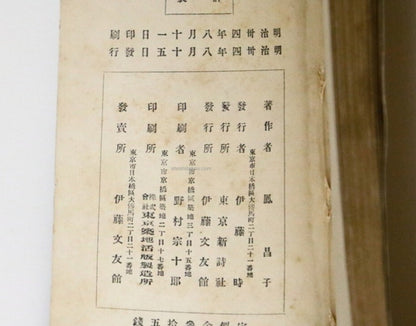 Midaregami - Akiko Yosano 1St Edition, 1901 Illustrated By Takeji Fujishima Rare