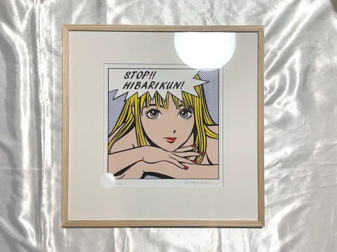 Stop Hibari-kun! Giclee Hisashi Eguchi Autograohed 35cmx32cm/ 300 F/ S