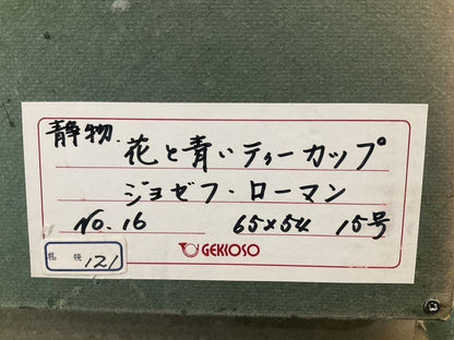 15F Joseph Raumann (Hungary) Oil Painting "Flowers and Blue Teacup" Still Life