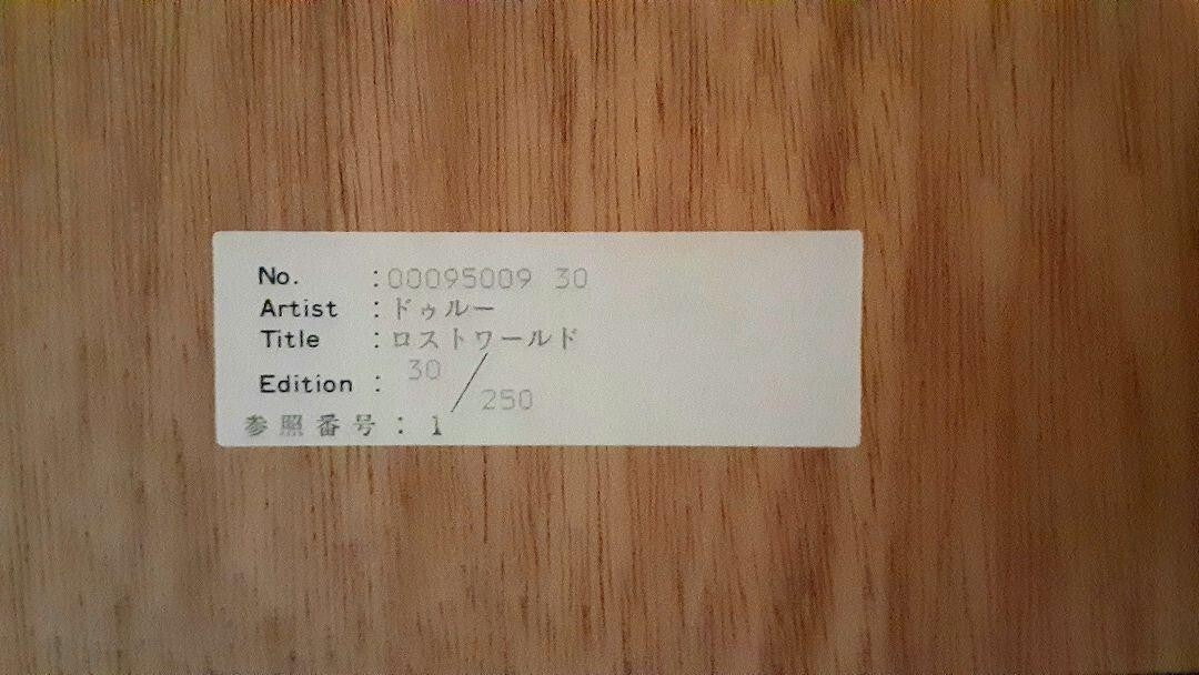 Framed Drew Struzan Lost World GICLEE Edition 30/ 250 Autographed