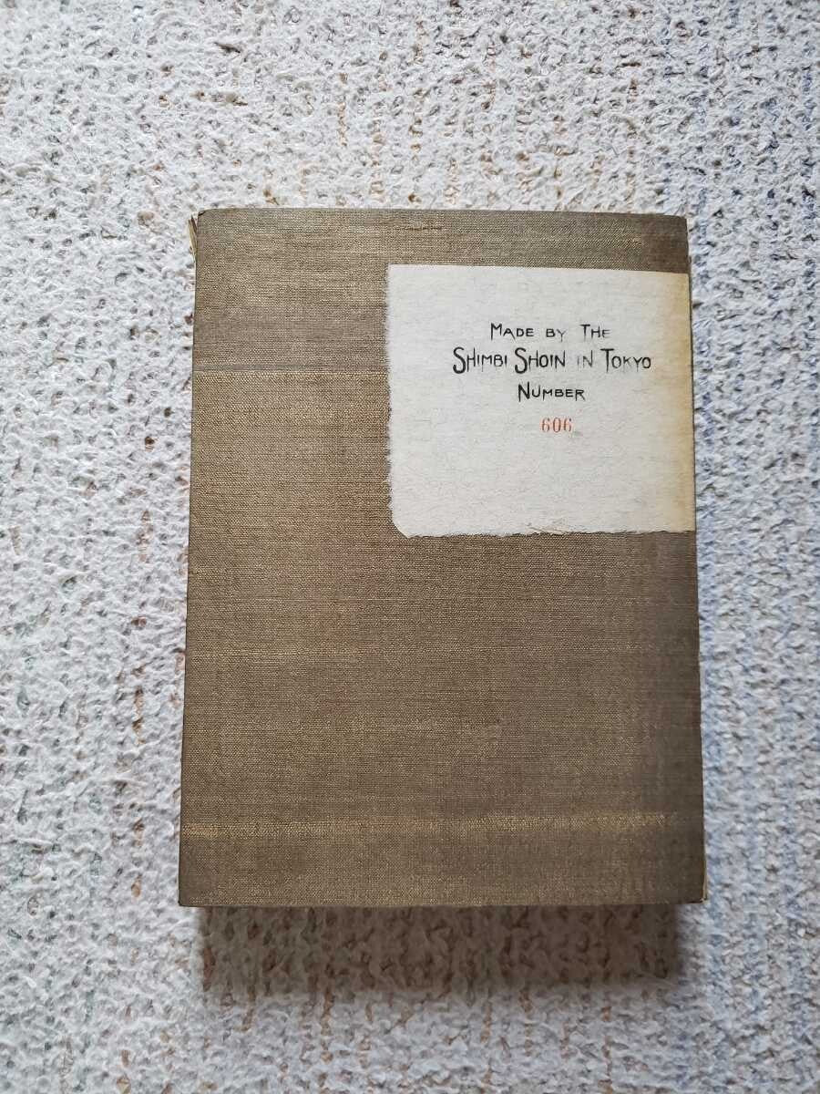 1932 Lafcadio Hearn Kwaidan Limited Edition Shinbi Shoin 1St Hardcover English