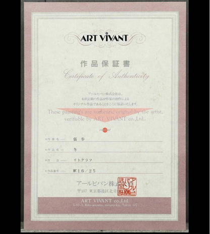 Zhang Bu (Chinese) Original Lithograph "Winter" Signed Numbered Framed Coa