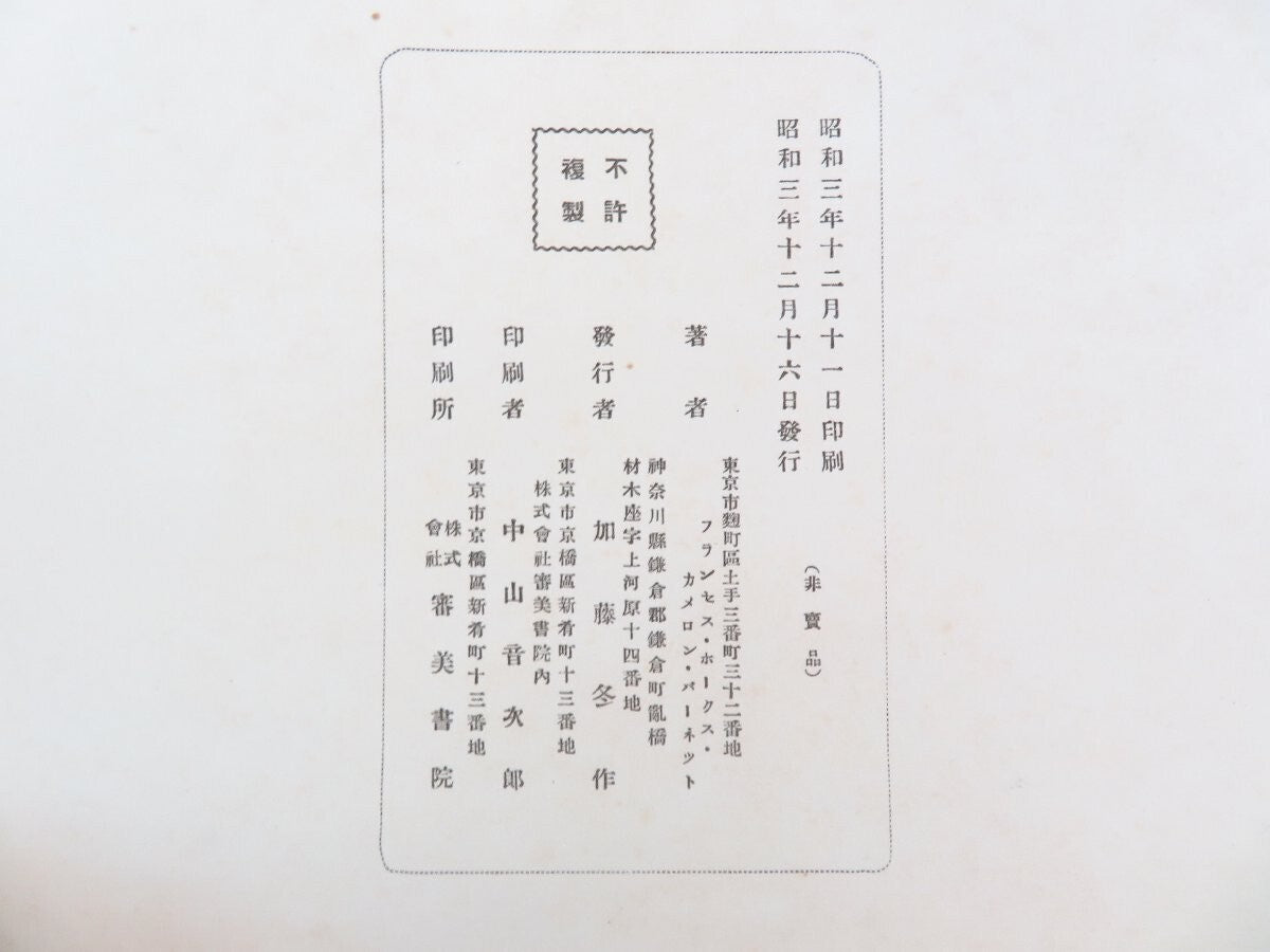 Frances Hawks Cameron Burnett "Kumo No Kayoi-Ji"