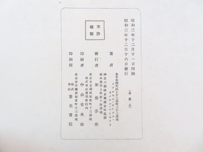Frances Hawks Cameron Burnett "Kumo No Kayoi-Ji"