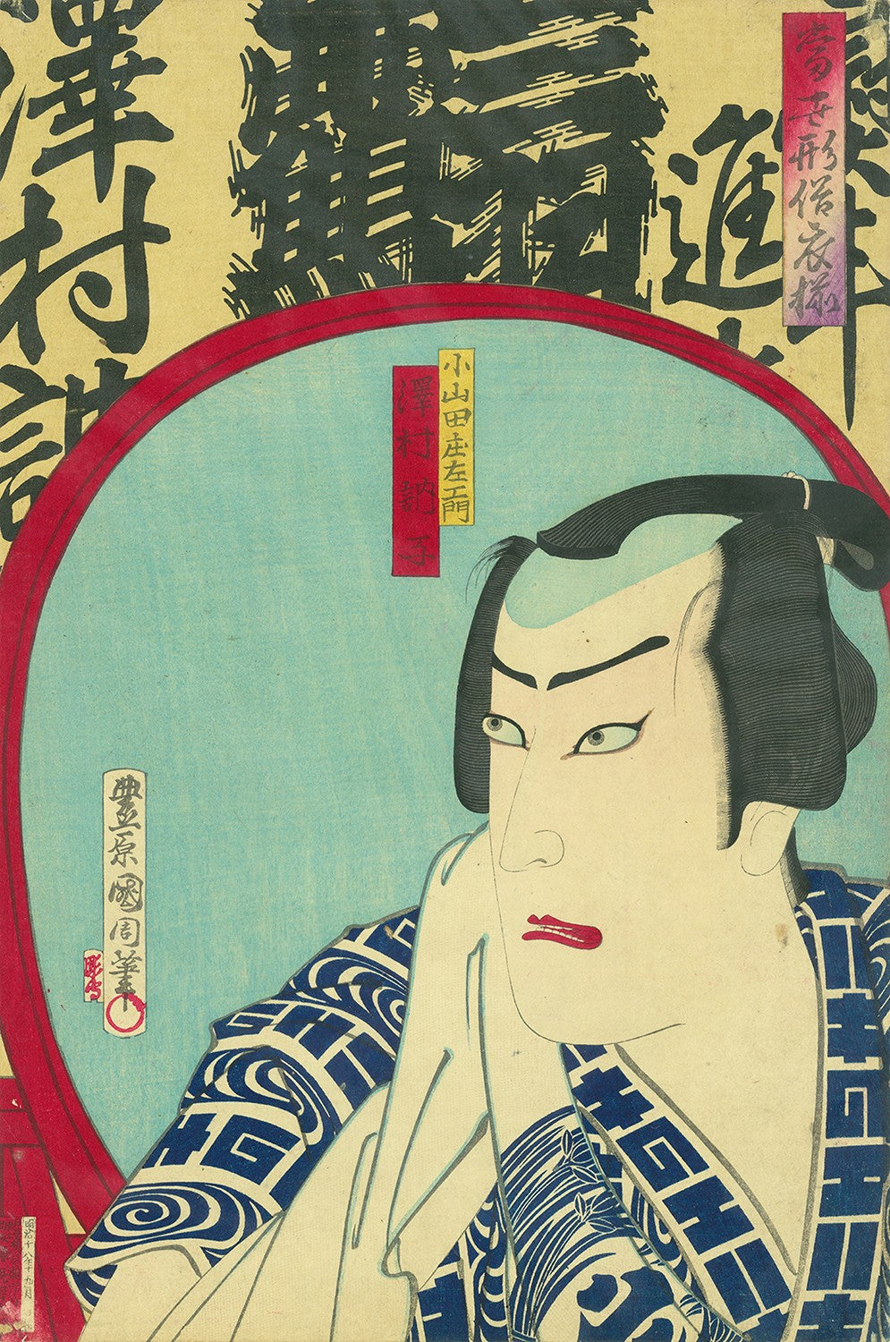 Kunichika Woodblock Print Kabuki Actor Sawamura Tosshi 1885 Japanese Art