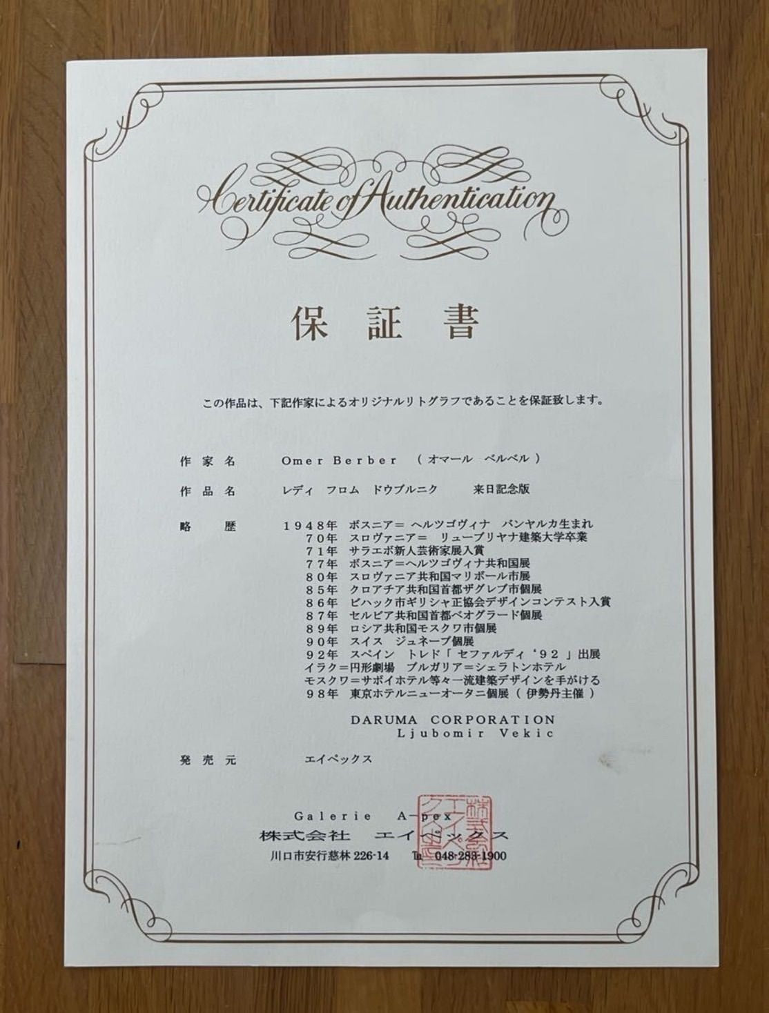 Omer Berber Lady From Dubrovnik 1994 Original Lithograph Signed Coa Framed