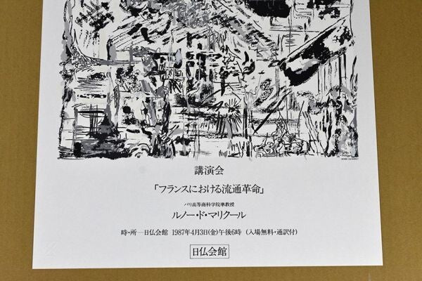 Sigrid Gloerfelt Original Serigraph Silkscreen Maison Franco-Japonais Art Poster
