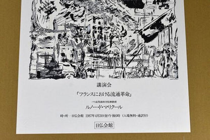 Sigrid Gloerfelt Original Serigraph Silkscreen Maison Franco-Japonais Art Poster