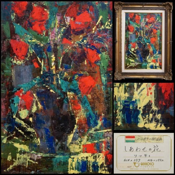 Vati Jozsef Original Hungarian Modern Oil Painting Flowers Of Happiness Signed