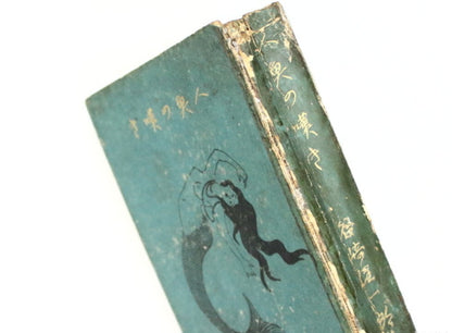 The Lament Of The Mermaid - Junichiro Tanizaki 1St Edition 1917 Uncensored Rare
