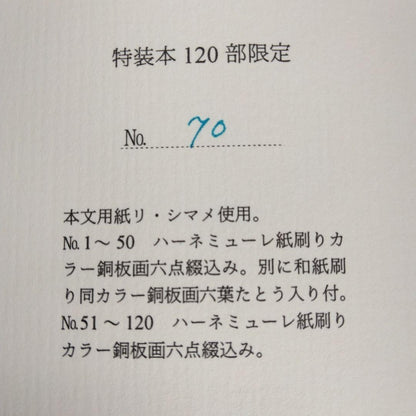 Alphonse Inoue Twilight Vienna Deluxe Leather Edition W/ Etchings Signed Le120