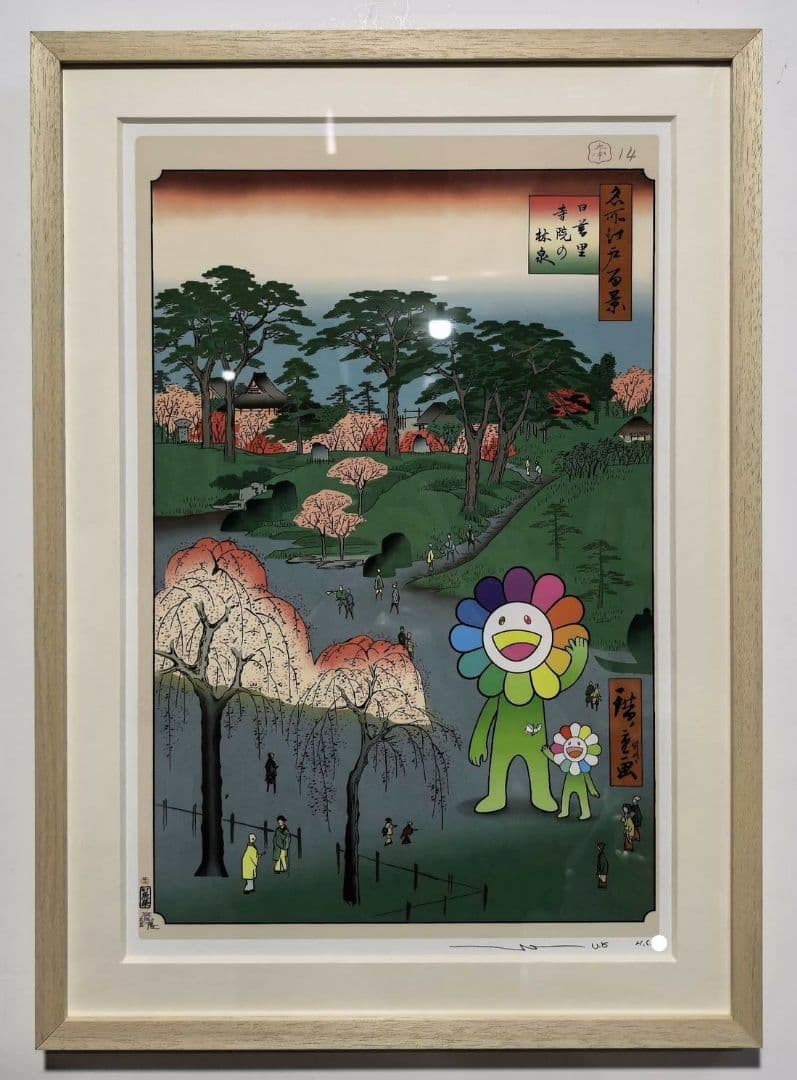Murakami Takashi Forest Spring Nippori Temple Print Signed Edition
