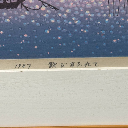 Munenori Makino Overflowing Joy 1987 Japanese Woodblock Print Signed 11/180