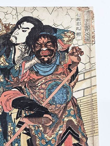 Kong Ming woodblock print by Utagawa Kuniyoshi 108 heroes of Suikoden