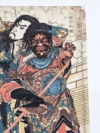 Kong Ming woodblock print by Utagawa Kuniyoshi 108 heroes of Suikoden