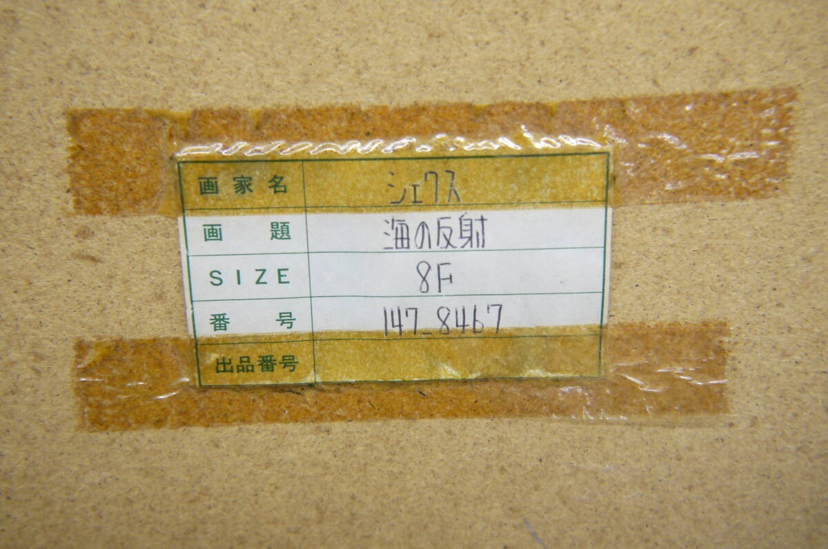 Yves Chaix Reflet De La Mer Original Oil Painting 8F Seascape Impressionist