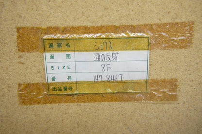 Yves Chaix Reflet De La Mer Original Oil Painting 8F Seascape Impressionist