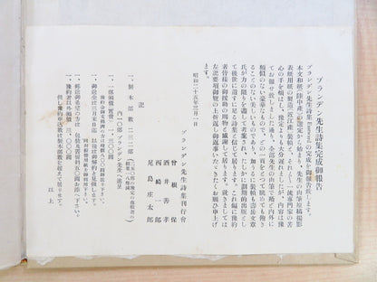 Edmund Blunden "Eastward" Signed Ed250 Blunden Poetry Publication Society