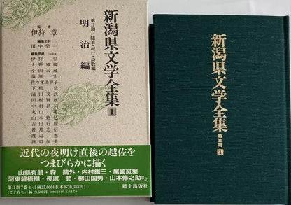 Literature Complete Works Series Japan Prefecture Niigata Vol Set 1996 II 7