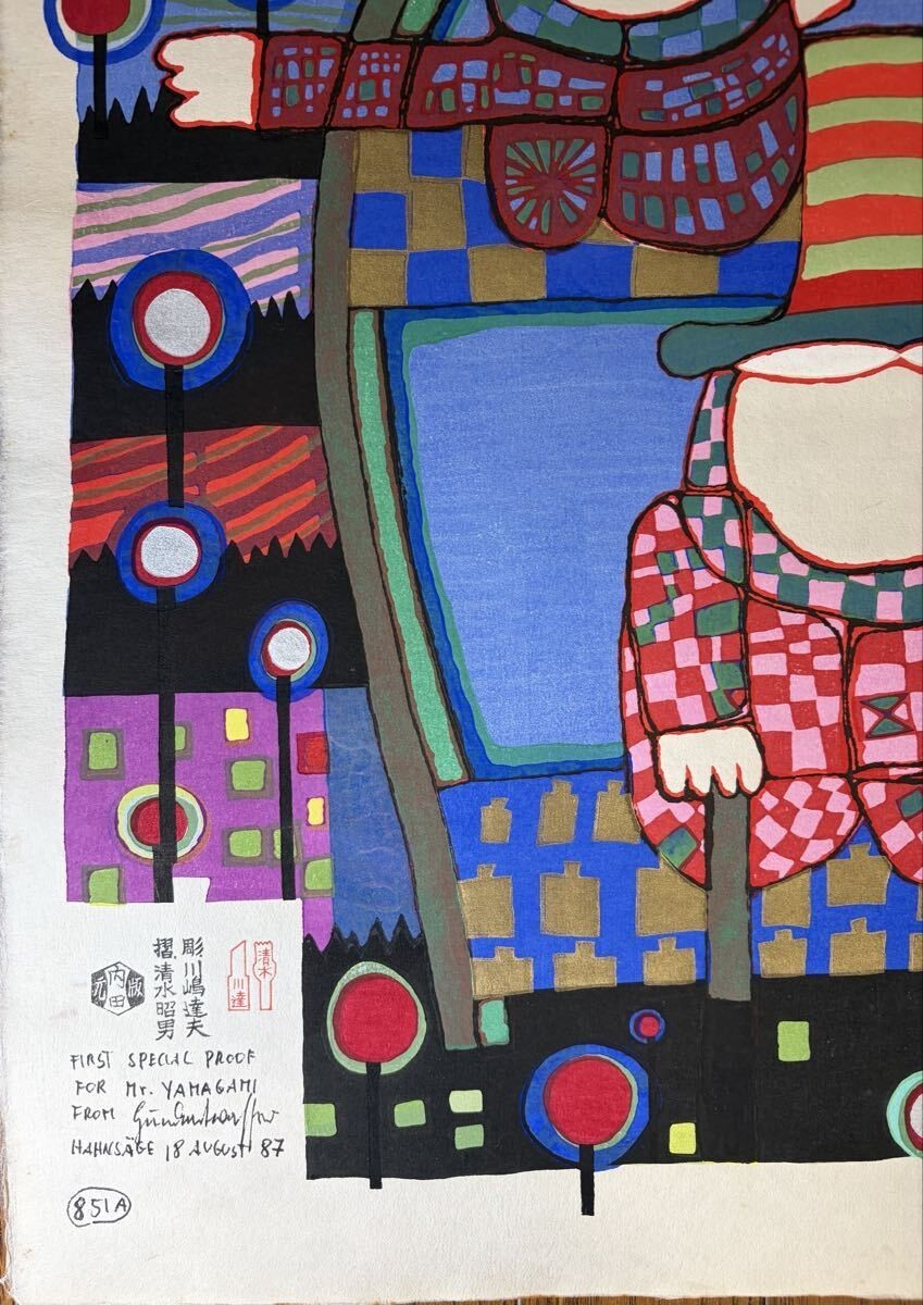 Right to Dream in Modern Woodblock Print by Friedensreich Hundertwasser