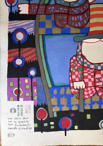 Right to Dream in Modern Woodblock Print by Friedensreich Hundertwasser
