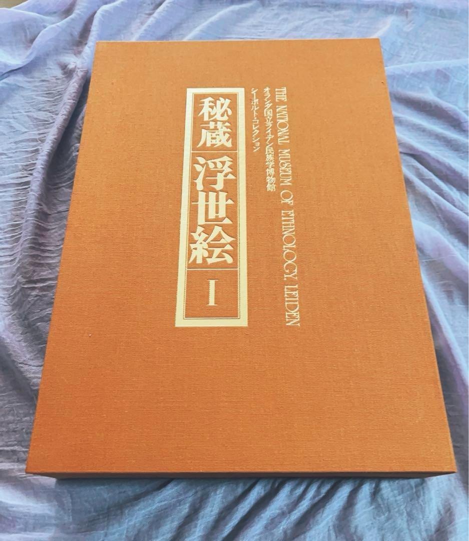 Rare "Hizo Ukiyo-E" 3-Volume Set Siebold Collection, Leiden Museum Kodansha 1978