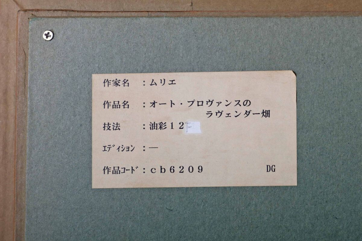 Claude Mourier France Signed Oil Painting Lavender Fields Of Haute Provence F12