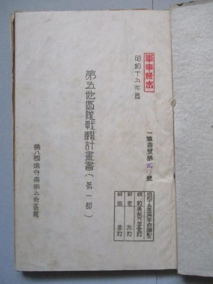 1940 WWII Japanese Army Battle Plan 8th Border Guard Ito dai Military Document
