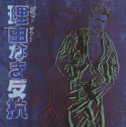 Andy Warhol Ads: Rebel Without A Cause (James Dean) " Poster