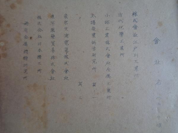 WWII Japanese Rare Earth Industry Secret Report 1943 Military Tech