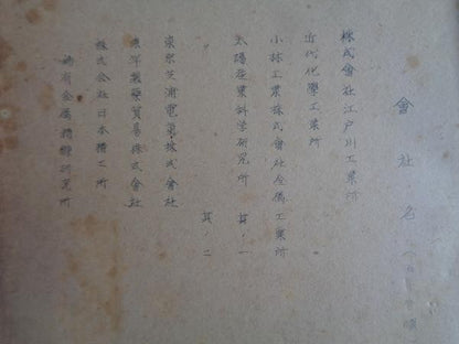 WWII Japanese Rare Earth Industry Secret Report 1943 Military Tech