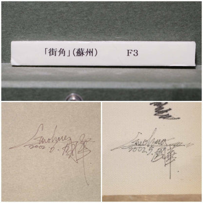 Suzhou - Cai Guohua ( CHINA) Signed Original Painting Oil on Canvas Framed