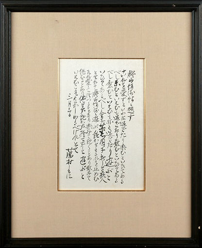 Meiji Literature Art Signed Calligraphy Original Toson Shimazaki Ink 1904