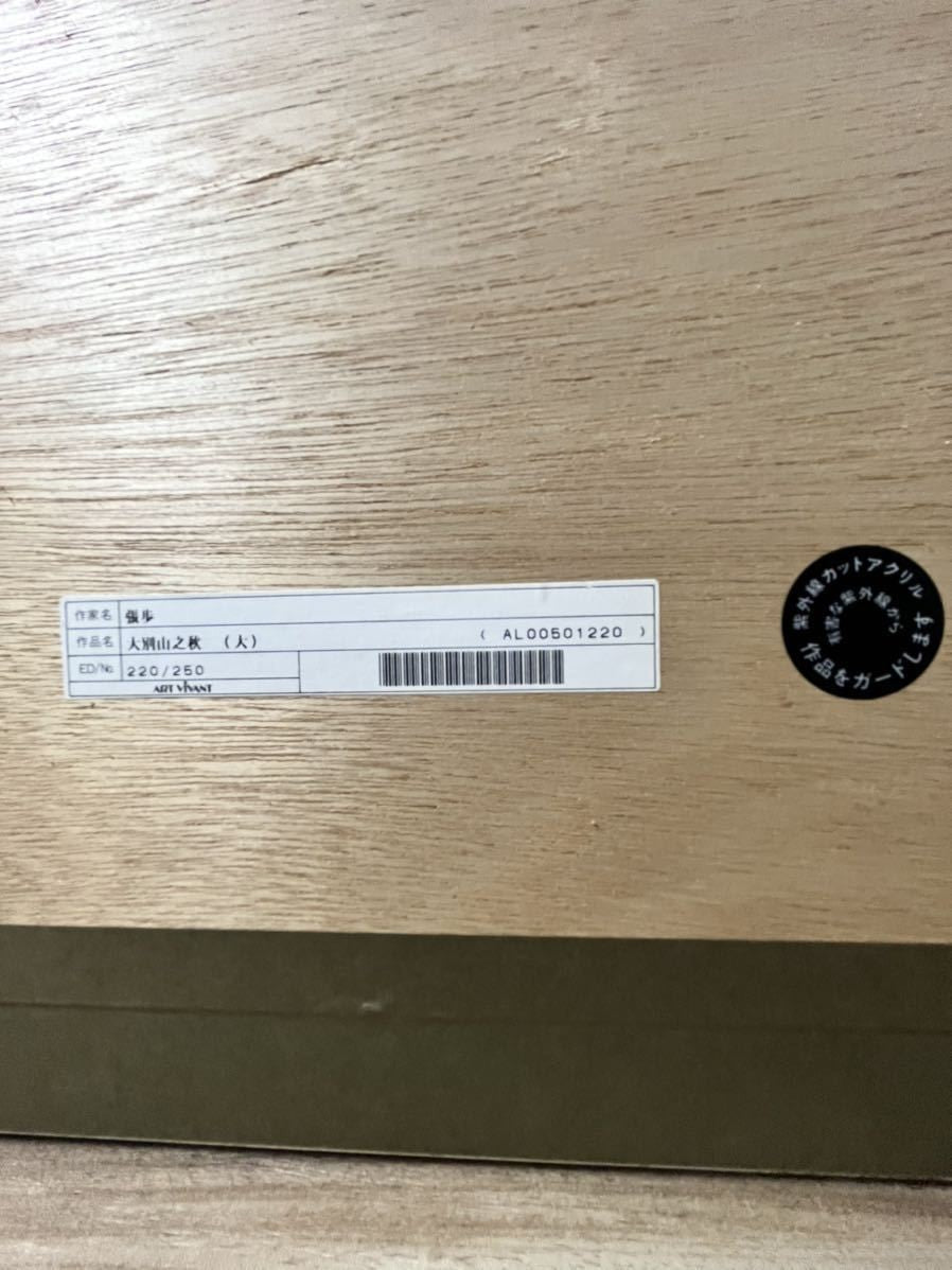 Zhang Bu (Chinese) Original Lithograph "Fall Mountain" Signed Numbered Framed