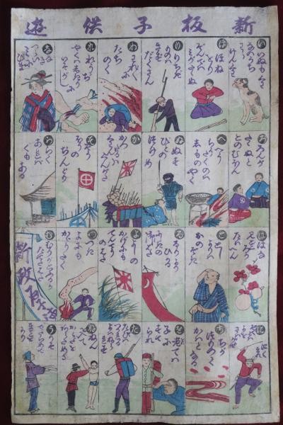 Antique Japanese Woodblock Print Meiji Omocha e Children Educational Toy Art