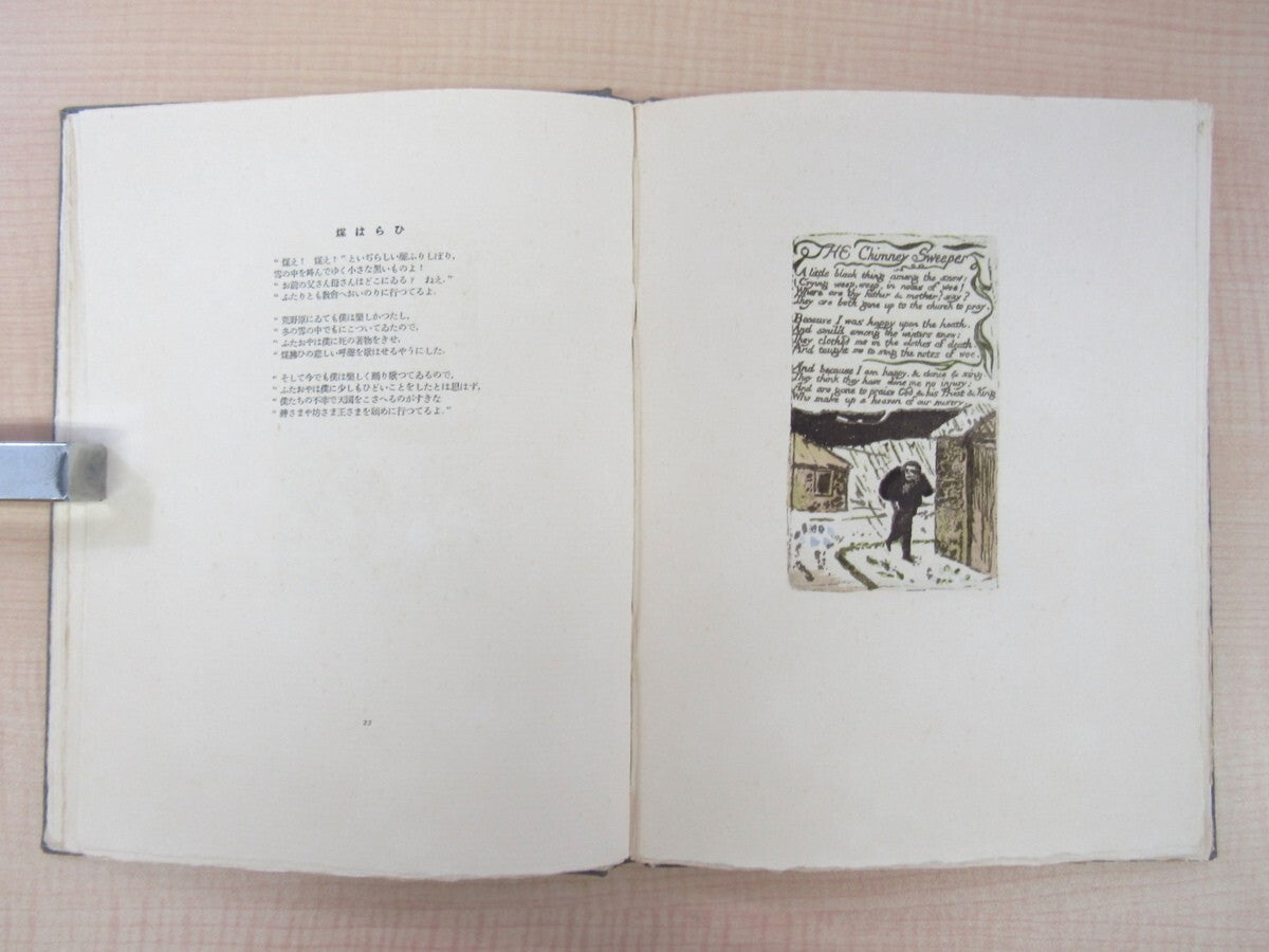 First Edition Of '????' By William Blake, Translated By Jyugaku Bunsyou (1935)
